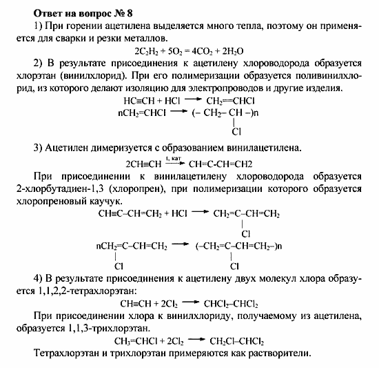 Химия, 10 класс, Рудзитис, Фельдман, 2000-2012, задачи к §4 Задача: Ответ на вопрос № 8