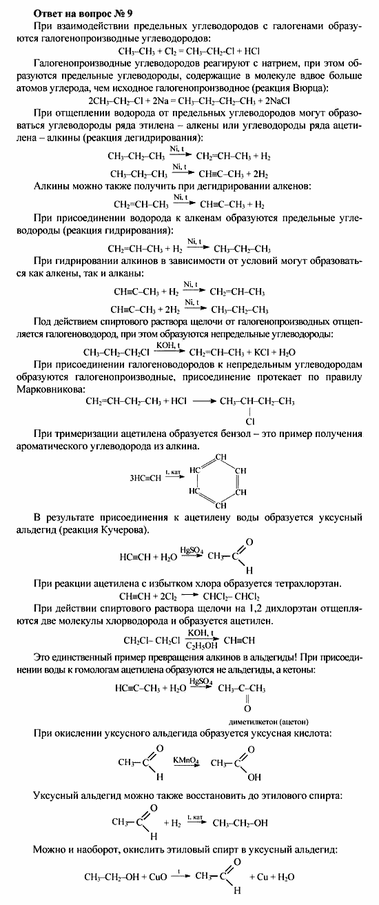 Химия, 10 класс, Рудзитис, Фельдман, 2000-2012, задачи к §4 Задача: Ответ на вопрос № 9