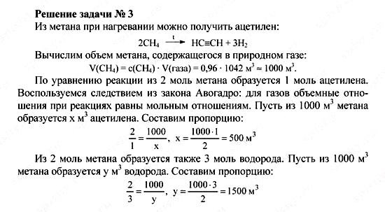 Химия, 10 класс, Рудзитис, Фельдман, 2000-2012, задачи к §4 Задача: Решение задачи №3