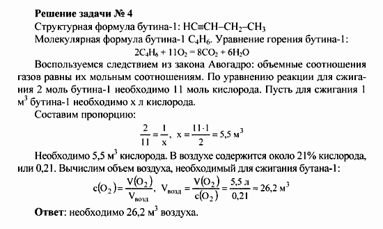 Химия, 10 класс, Рудзитис, Фельдман, 2000-2012, задачи к §4 Задача: Решение задачи №4