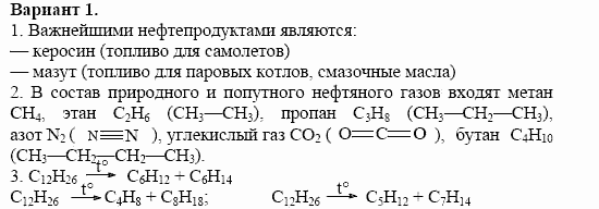 Дидактические материалы, 10 класс, Радецкий, Горшкова, 1999, Тема IV, Работа 3 Задача: 1