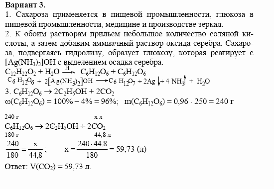 Дидактические материалы, 10 класс, Радецкий, Горшкова, 1999, Тема VIII, Работа 1 Задача: 3
