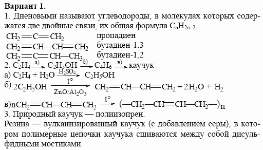 Дидактические материалы, 10 класс, Радецкий, Горшкова, 1999, Тема III, Работа 3 Задача: 1