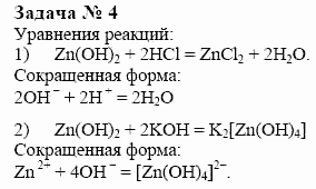 Химия, 10 класс, Гузей, Суровцева, 2001-2012, § 29.3 Задача: 4