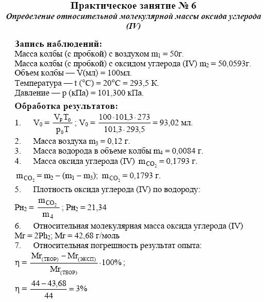 Химия, 10 класс, Гузей, Суровцева, 2001-2012, Практические занятия Задача: 6
