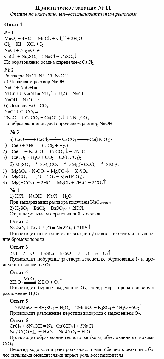 Химия, 10 класс, Гузей, Суровцева, 2001-2012, Практические занятия Задача: 11