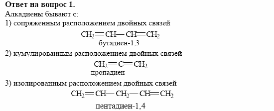 Химия, 10 класс, Габриелян, Лысова, 2002-2012, § 14 Задача: 1