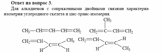 Химия, 10 класс, Габриелян, Лысова, 2002-2012, § 14 Задача: 3