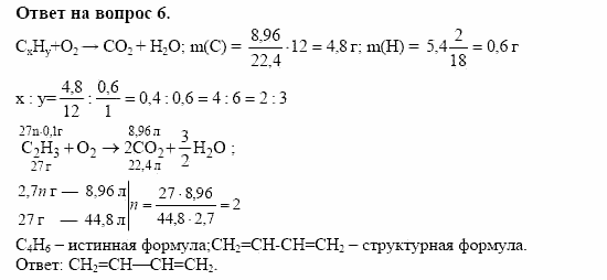 Химия, 10 класс, Габриелян, Лысова, 2002-2012, § 14 Задача: 6