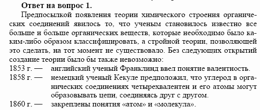 Химия, 10 класс, Габриелян, Лысова, 2002-2012, § 2 Задача: 1