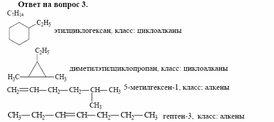 Химия, 10 класс, Габриелян, Лысова, 2002-2012, § 15 Задача: 3