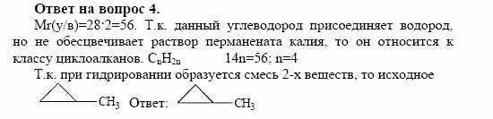 Химия, 10 класс, Габриелян, Лысова, 2002-2012, § 15 Задача: 4