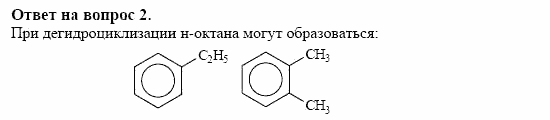 Химия, 10 класс, Габриелян, Лысова, 2002-2012, § 16 Задача: 2