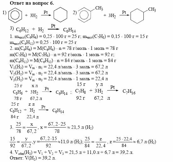 Химия, 10 класс, Габриелян, Лысова, 2002-2012, § 16 Задача: 6