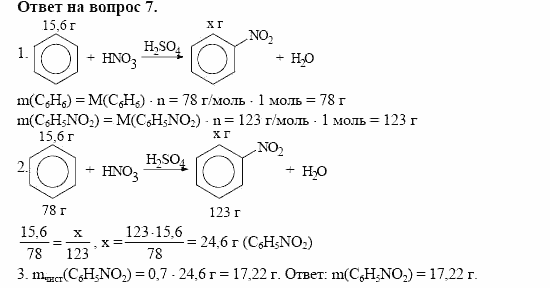 Химия, 10 класс, Габриелян, Лысова, 2002-2012, § 16 Задача: 7