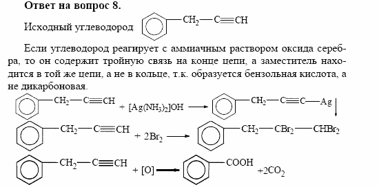 Химия, 10 класс, Габриелян, Лысова, 2002-2012, § 16 Задача: 8