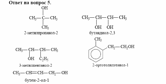 Химия, 10 класс, Габриелян, Лысова, 2002-2012, § 17 Задача: 5
