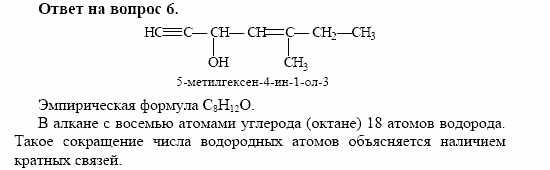 Химия, 10 класс, Габриелян, Лысова, 2002-2012, § 17 Задача: 6