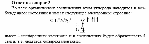 Химия, 10 класс, Габриелян, Лысова, 2002-2012, § 2 Задача: 3