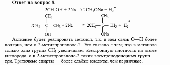 Химия, 10 класс, Габриелян, Лысова, 2002-2012, § 17 Задача: 8