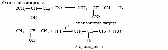 Химия, 10 класс, Габриелян, Лысова, 2002-2012, § 17 Задача: 9