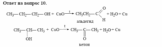 Химия, 10 класс, Габриелян, Лысова, 2002-2012, § 17 Задача: 10