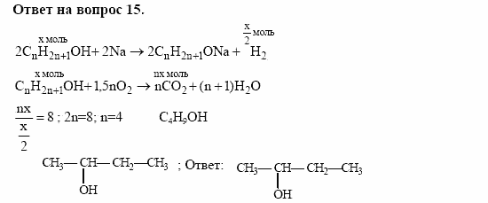 Химия, 10 класс, Габриелян, Лысова, 2002-2012, § 17 Задача: 15