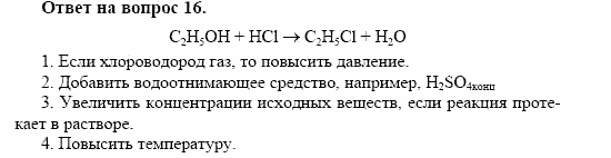 Химия, 10 класс, Габриелян, Лысова, 2002-2012, § 17 Задача: 16