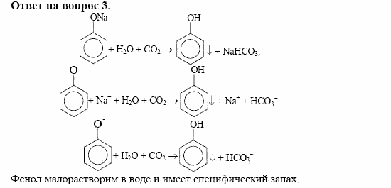Химия, 10 класс, Габриелян, Лысова, 2002-2012, § 18 Задача: 3