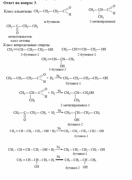 Химия, 10 класс, Габриелян, Лысова, 2002-2012, § 19 Задача: 3