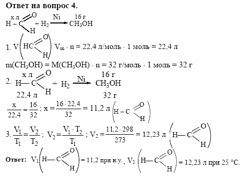 Химия, 10 класс, Габриелян, Лысова, 2002-2012, § 19 Задача: 4