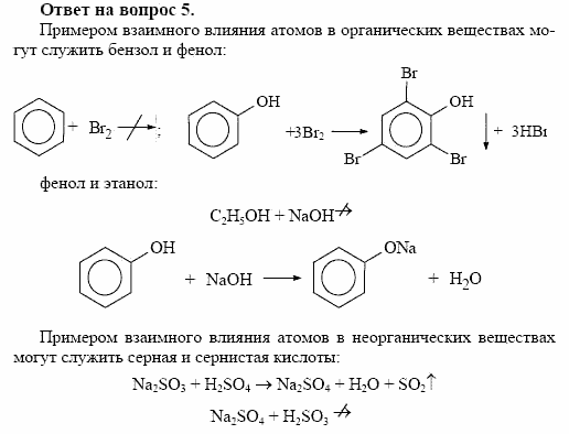 Химия, 10 класс, Габриелян, Лысова, 2002-2012, § 2 Задача: 5