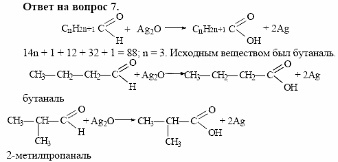 Химия, 10 класс, Габриелян, Лысова, 2002-2012, § 19 Задача: 7
