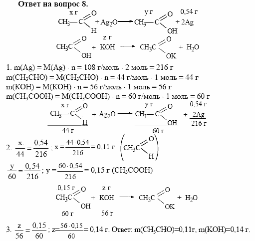 Химия, 10 класс, Габриелян, Лысова, 2002-2012, § 19 Задача: 8