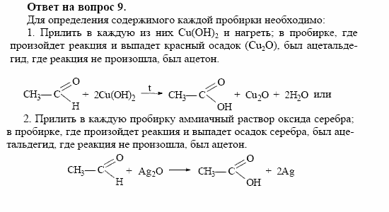 Химия, 10 класс, Габриелян, Лысова, 2002-2012, § 19 Задача: 9