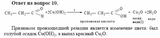 Химия, 10 класс, Габриелян, Лысова, 2002-2012, § 19 Задача: 10