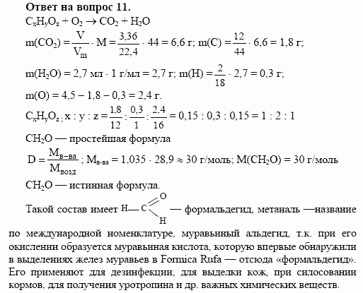 Химия, 10 класс, Габриелян, Лысова, 2002-2012, § 19 Задача: 11