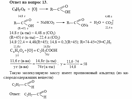 Химия, 10 класс, Габриелян, Лысова, 2002-2012, § 19 Задача: 13
