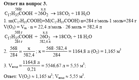 Химия, 10 класс, Габриелян, Лысова, 2002-2012, § 20 Задача: 3