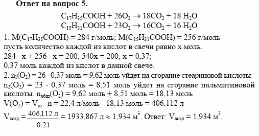 Химия, 10 класс, Габриелян, Лысова, 2002-2012, § 20 Задача: 5