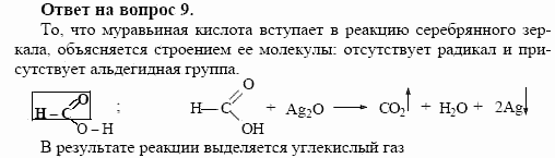 Химия, 10 класс, Габриелян, Лысова, 2002-2012, § 20 Задача: 9