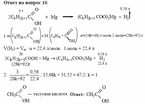Химия, 10 класс, Габриелян, Лысова, 2002-2012, § 20 Задача: 10