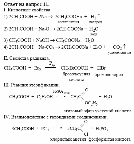 Химия, 10 класс, Габриелян, Лысова, 2002-2012, § 20 Задача: 11