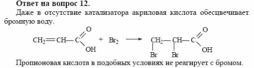 Химия, 10 класс, Габриелян, Лысова, 2002-2012, § 20 Задача: 12