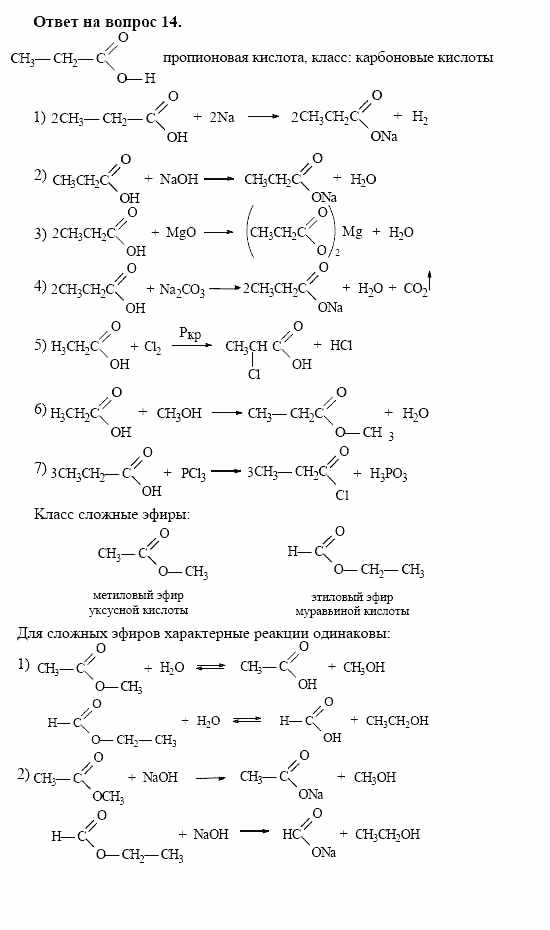 Химия, 10 класс, Габриелян, Лысова, 2002-2012, § 20 Задача: 14