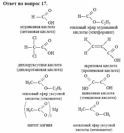 Химия, 10 класс, Габриелян, Лысова, 2002-2012, § 20 Задача: 17
