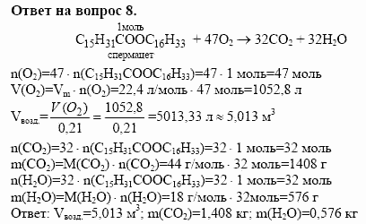 Химия, 10 класс, Габриелян, Лысова, 2002-2012, § 21 Задача: 8