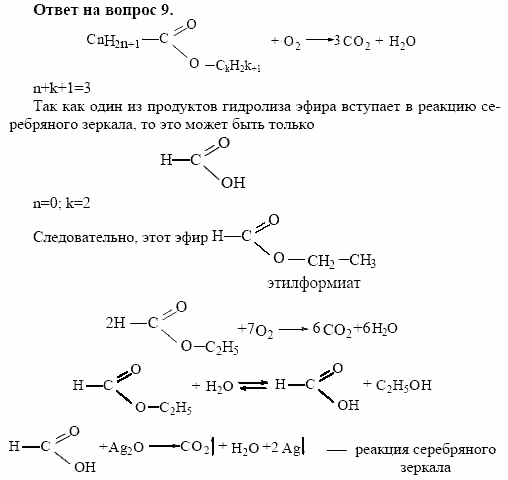 Химия, 10 класс, Габриелян, Лысова, 2002-2012, § 21 Задача: 9