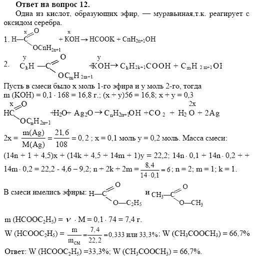 Химия, 10 класс, Габриелян, Лысова, 2002-2012, § 21 Задача: 12