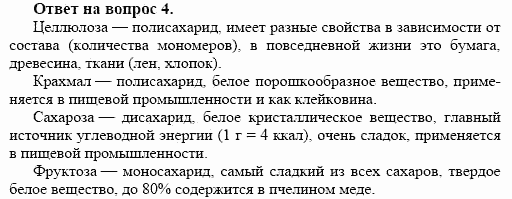 Химия, 10 класс, Габриелян, Лысова, 2002-2012, § 22 Задача: 4